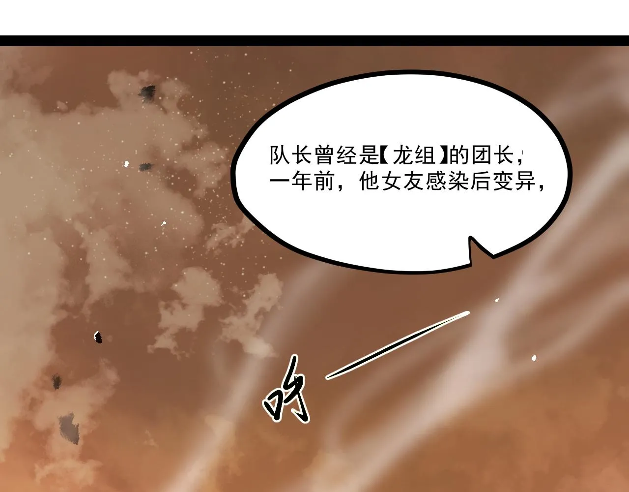 第一章——返祖时代 第100页
