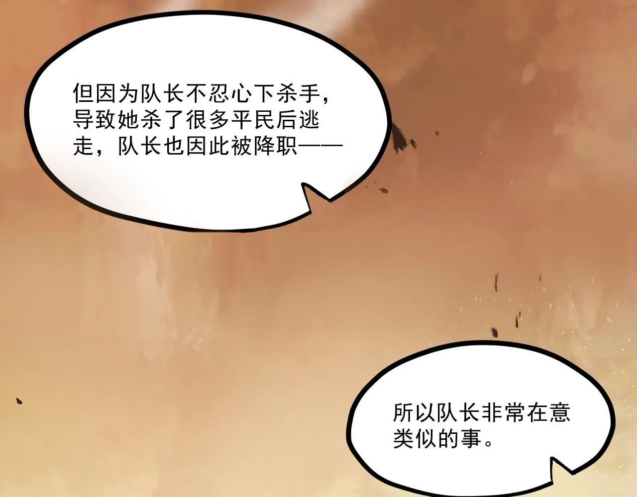 第一章——返祖时代 第101页