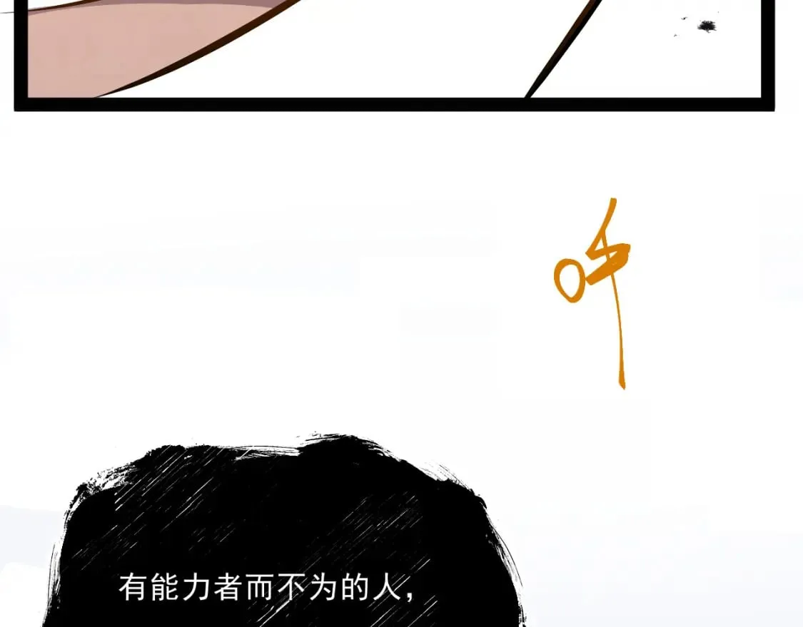 第十一章——成为“怪物” 第81页