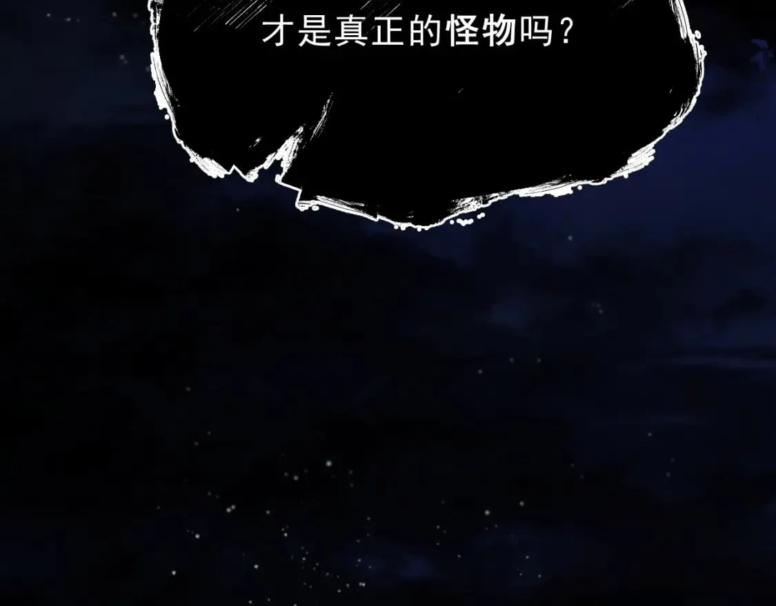 第十一章——成为“怪物” 第85页