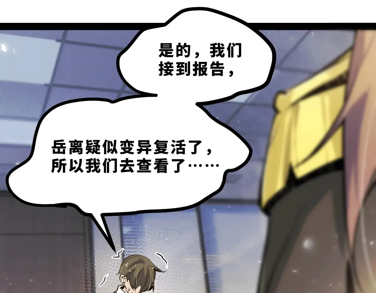 第十九章——人敌 第30页