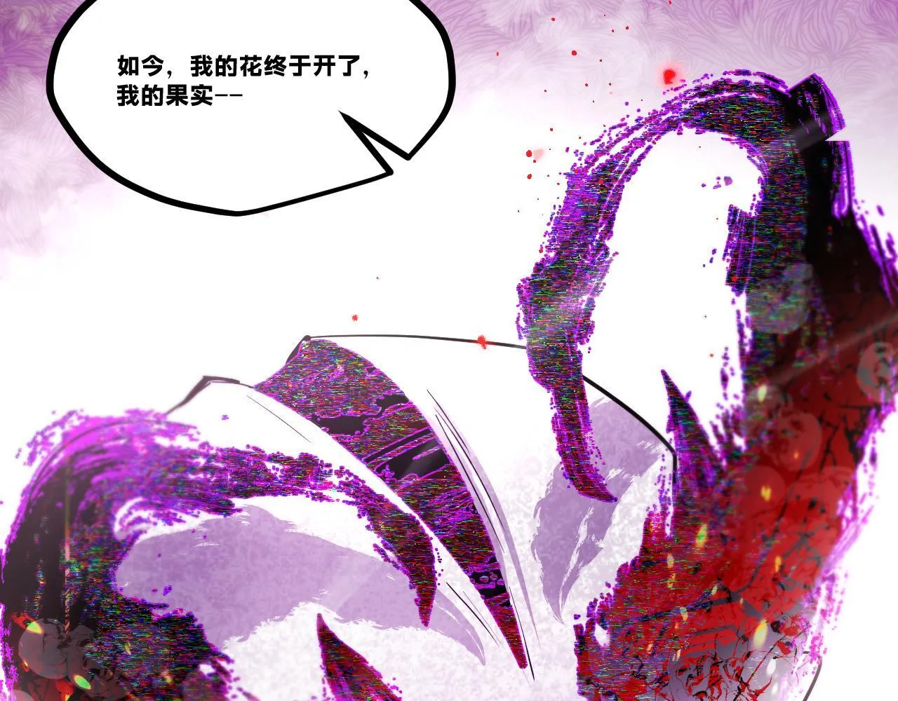 第二十章——采果 第98页