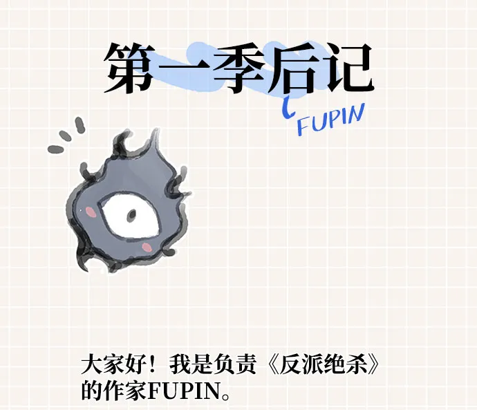 第一季 后记 第3页