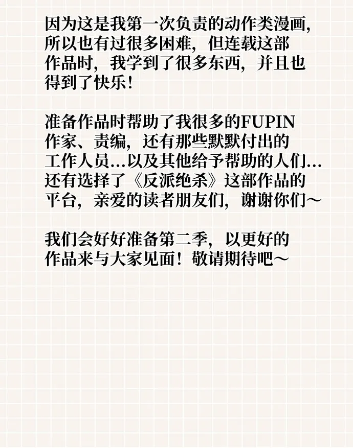 第一季 后记 第6页