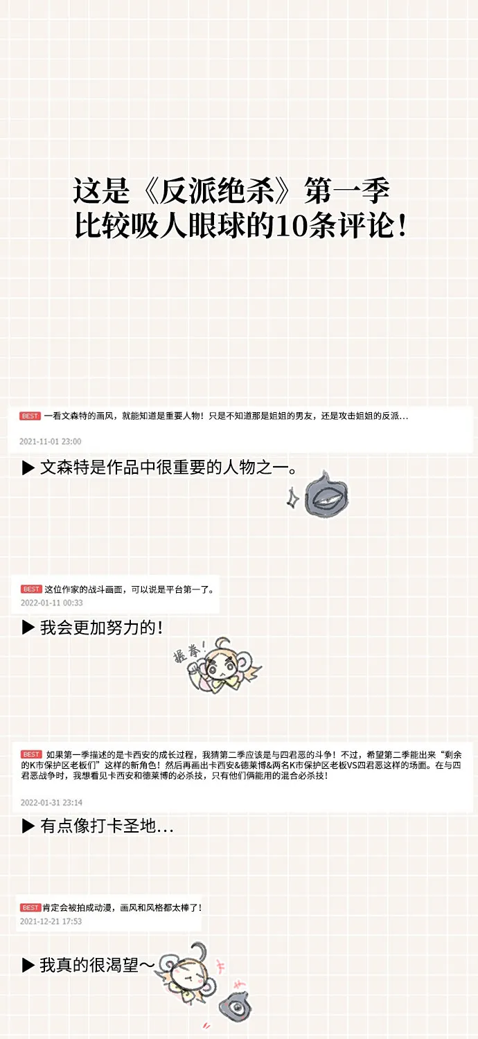 第一季 后记 第7页