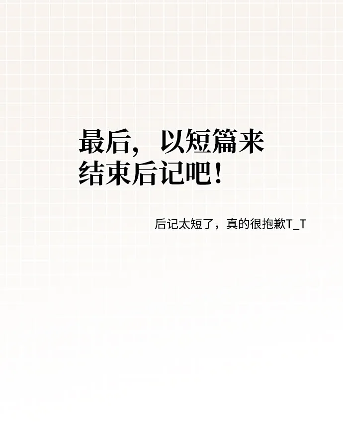 第一季 后记 第10页