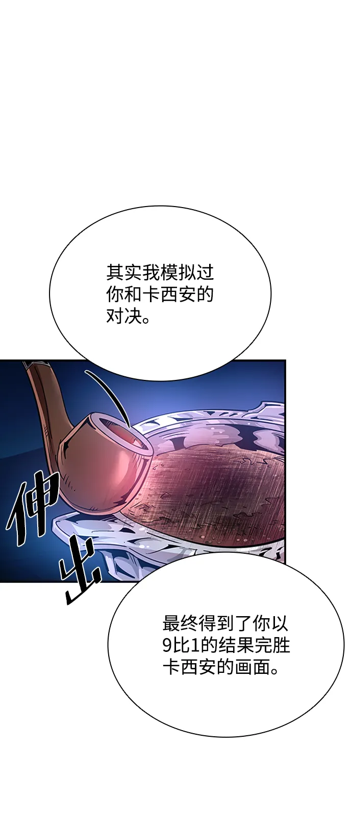 第77话 第54页