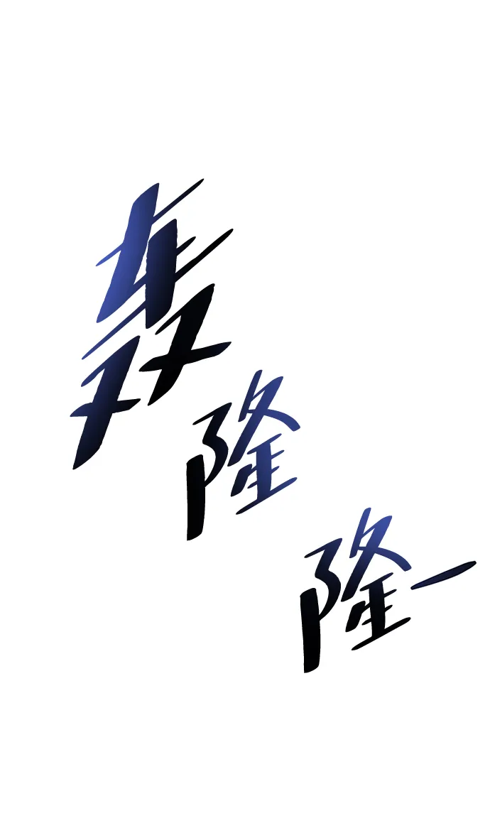 第73话 第54页