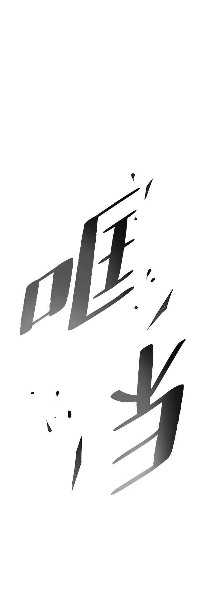 第67话 第97页
