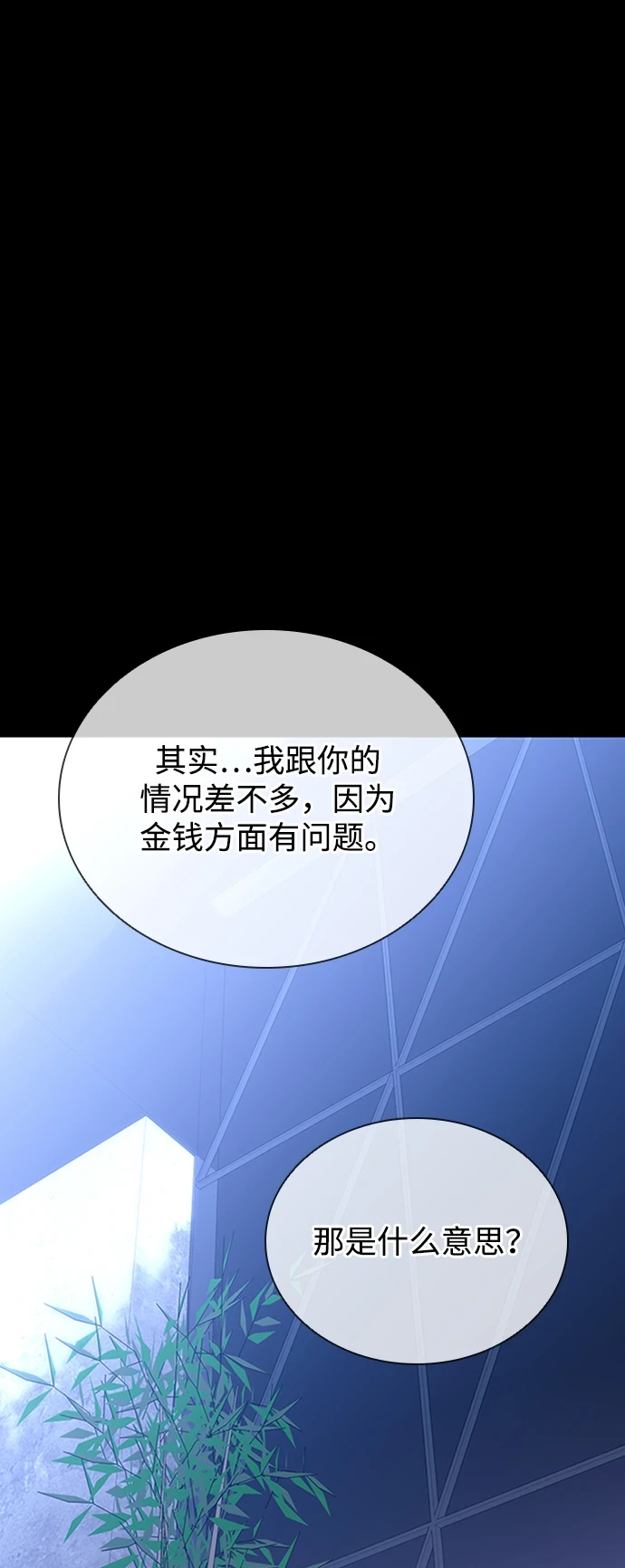 第81话 第14页