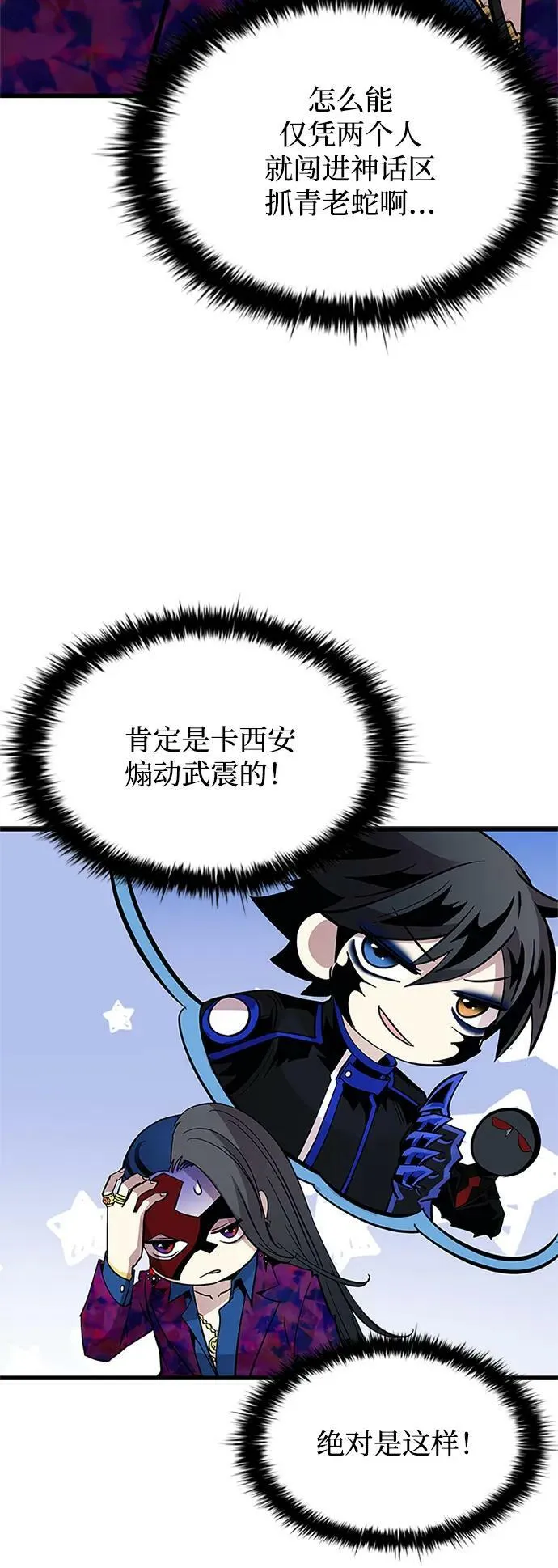 第98话 第8页