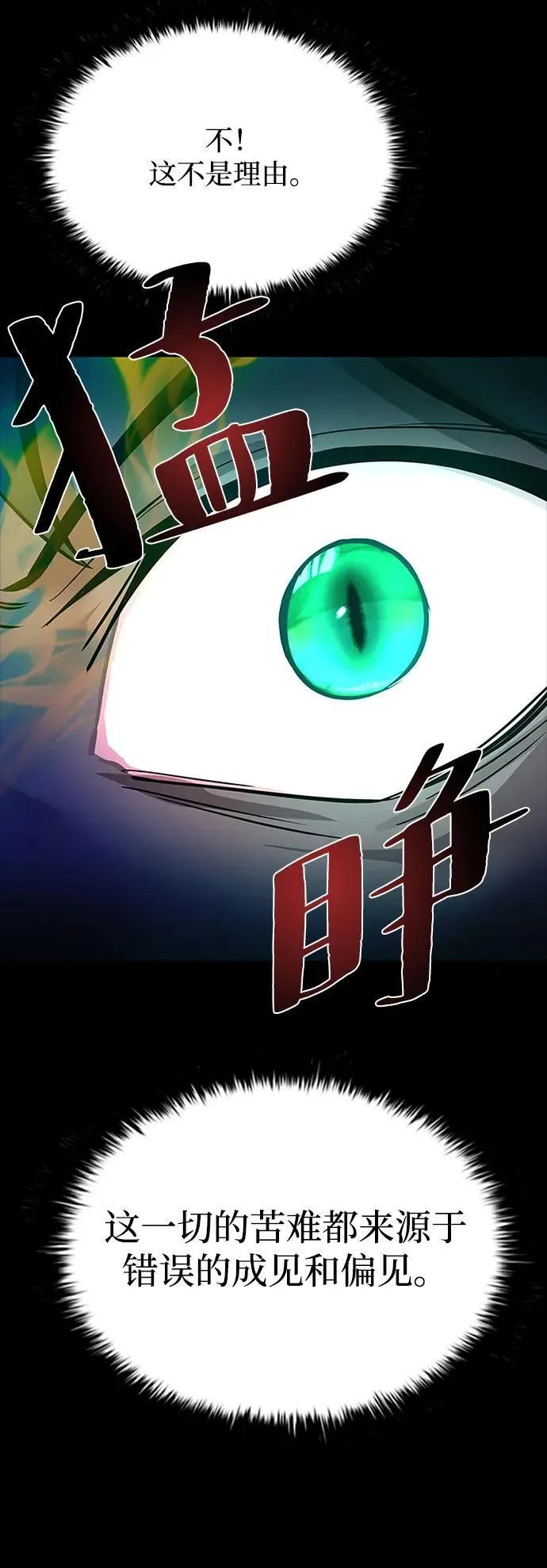 第112话 第8页