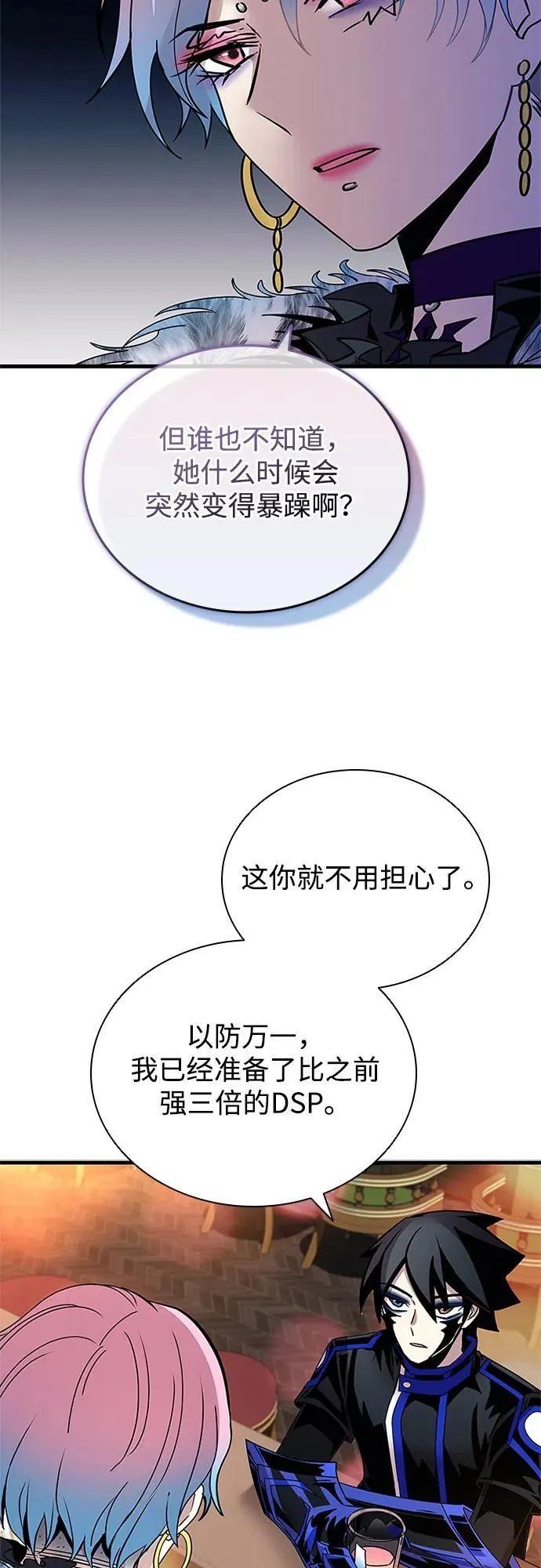 第143话 第8页