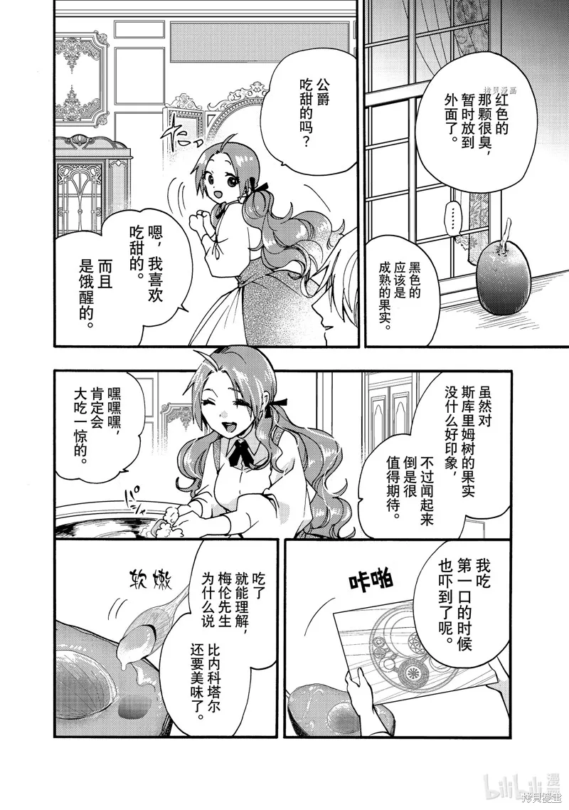 第25.3话 第7页