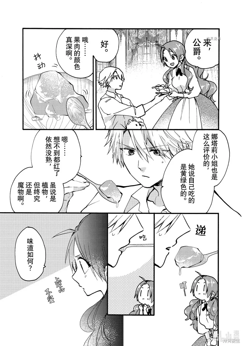 第25.3话 第8页