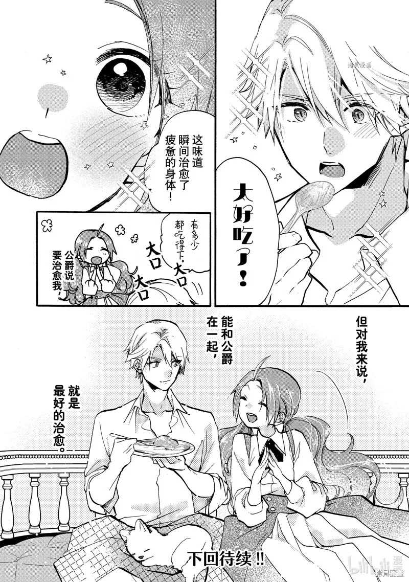 第25.3话 第9页