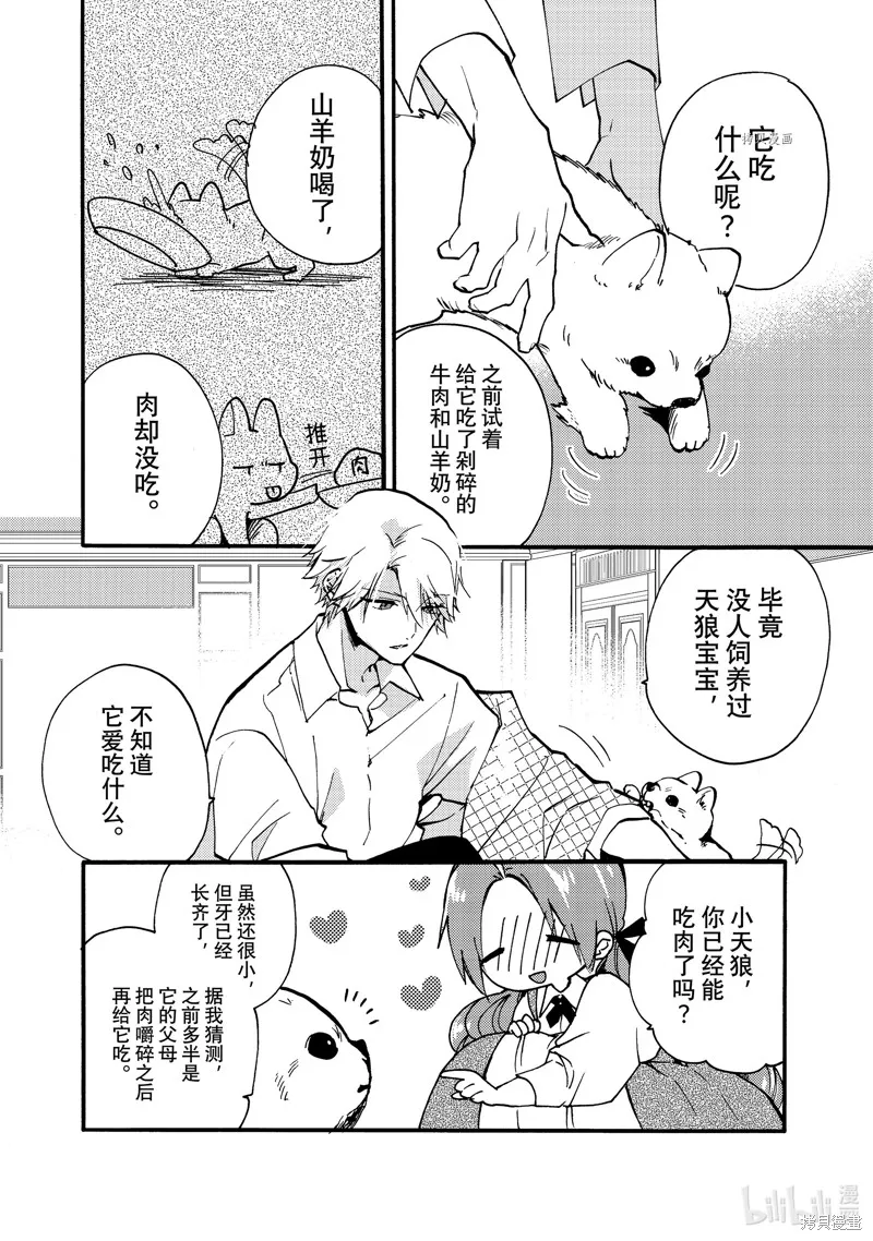 第25.2话 第5页