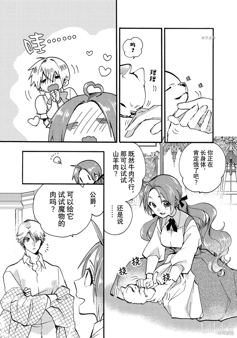 第25.2话 第6页