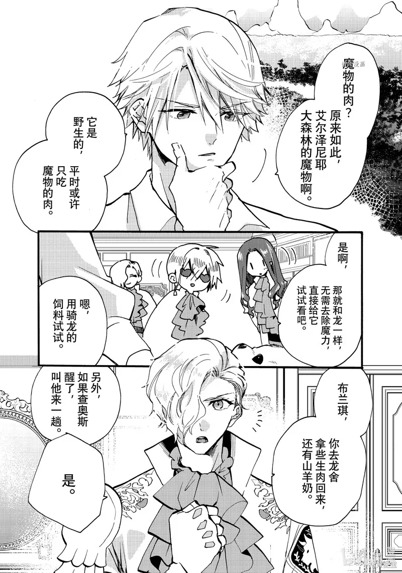 第25.2话 第7页