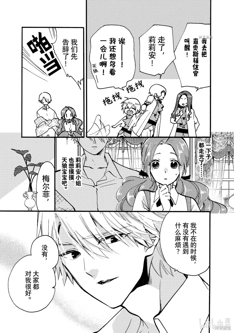 第25.2话 第8页