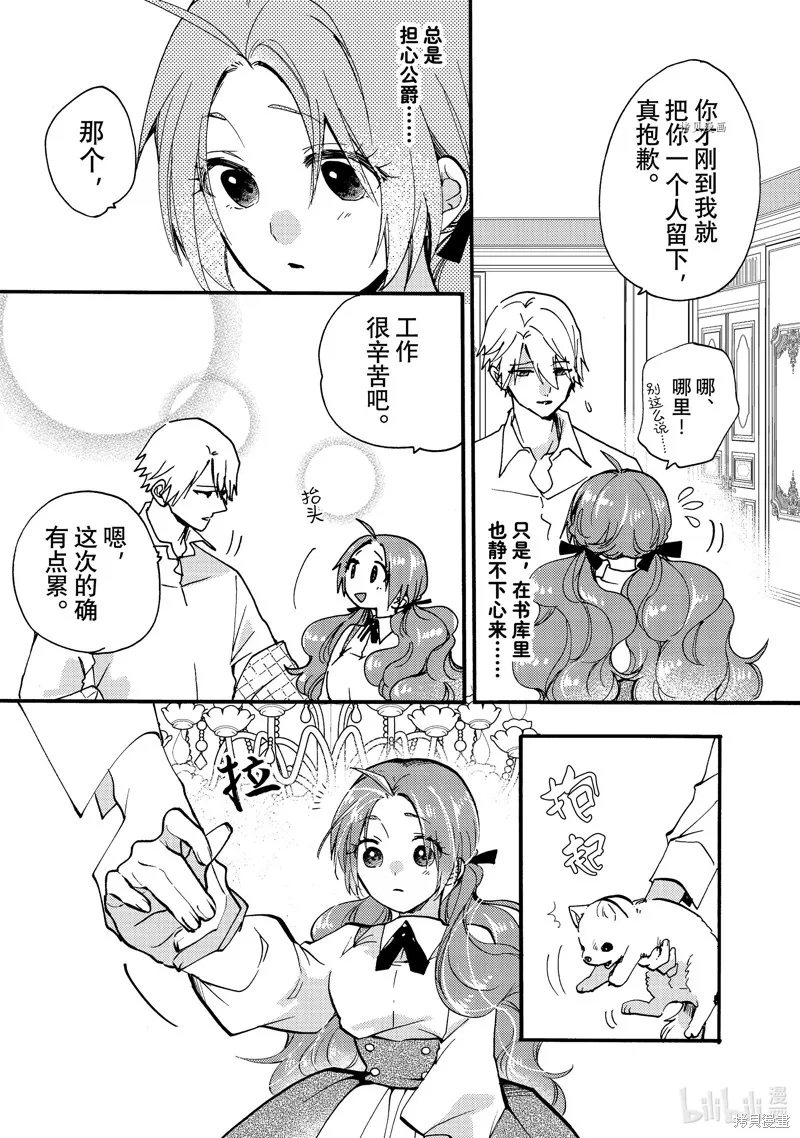 第25.2话 第9页