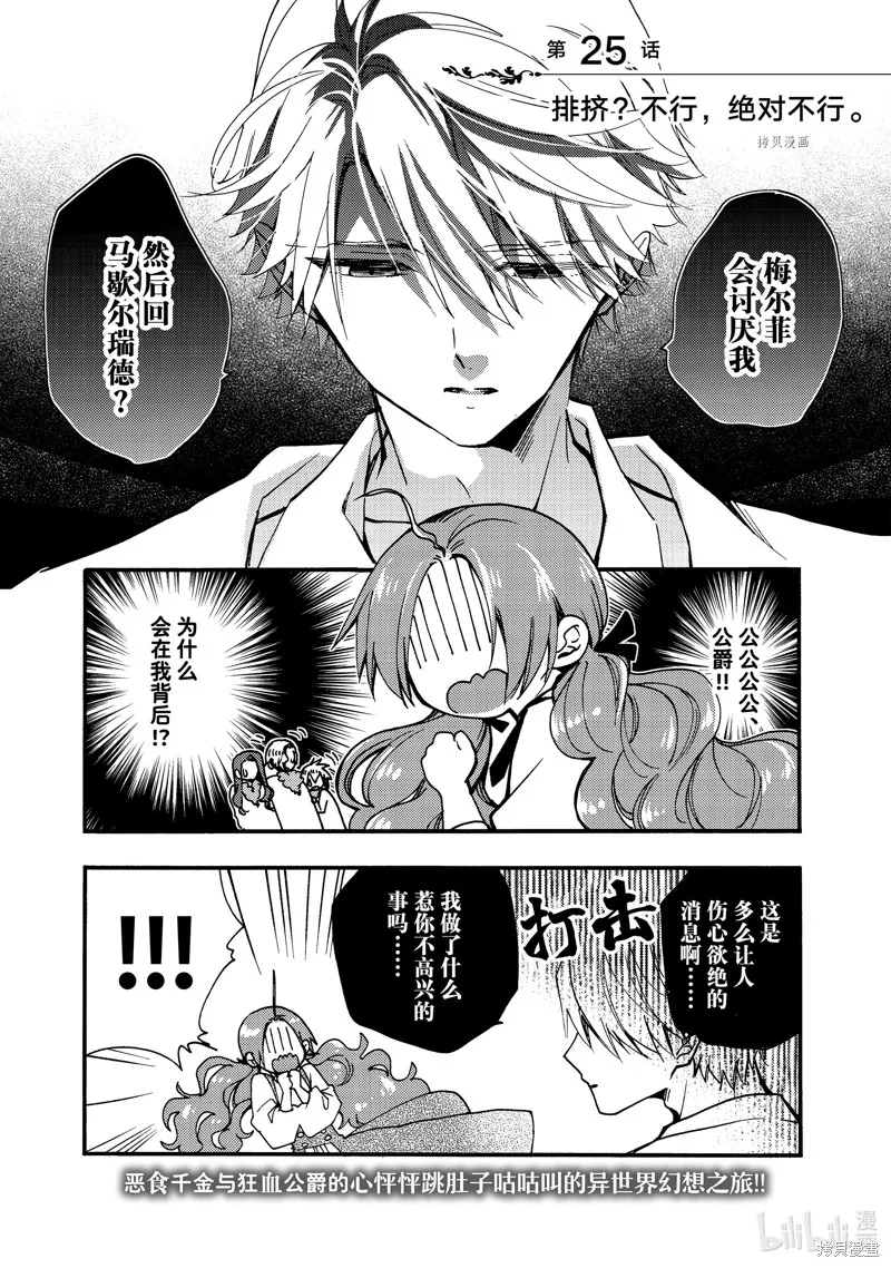 第25.1话 第1页