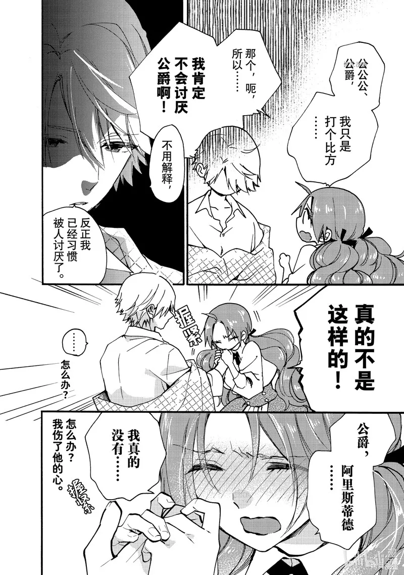 第25.1话 第2页