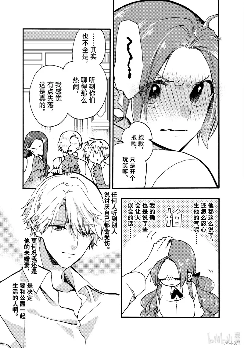 第25.1话 第7页