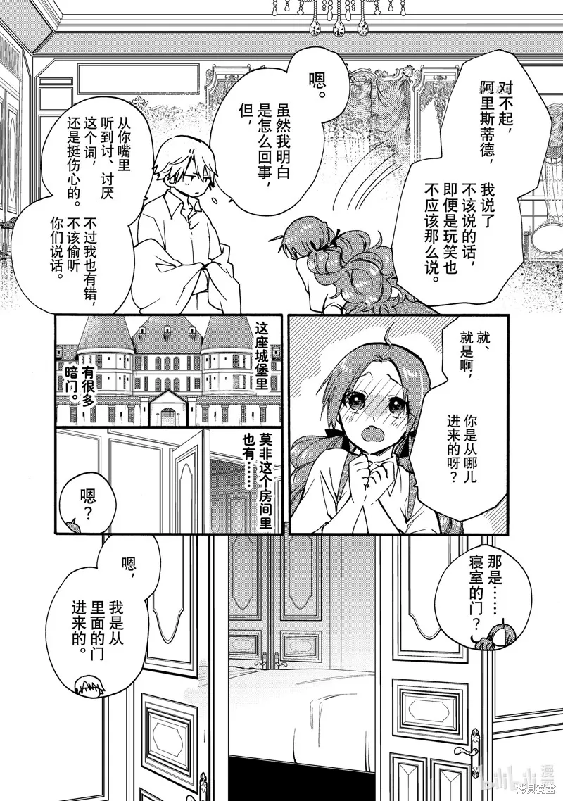 第25.1话 第8页