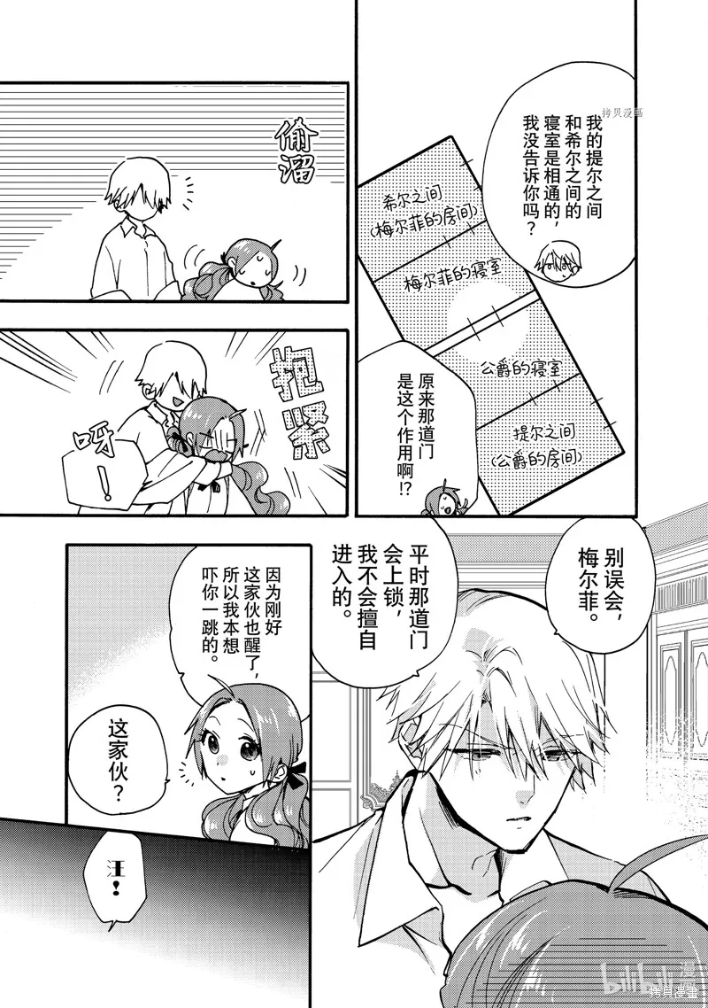 第25.1话 第9页