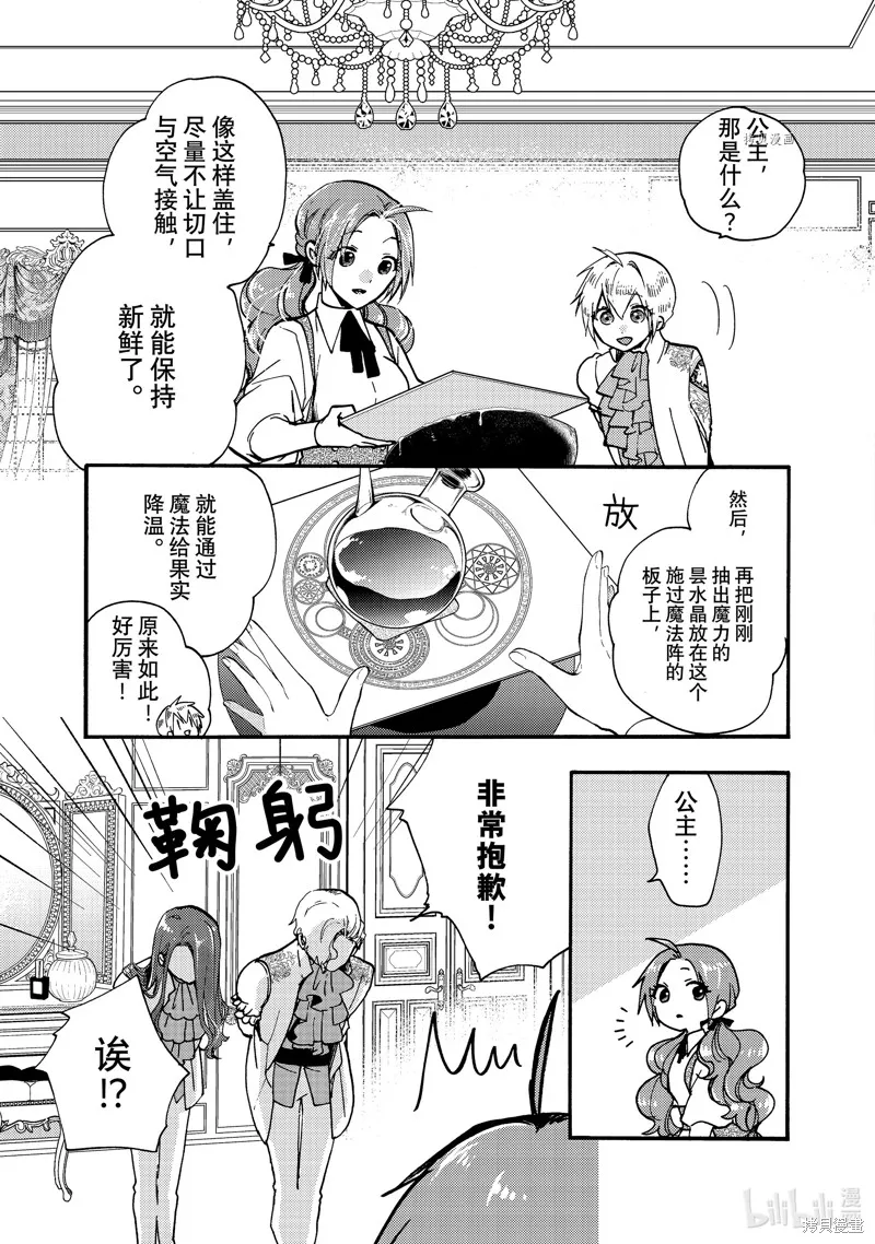 第24.3话 第6页