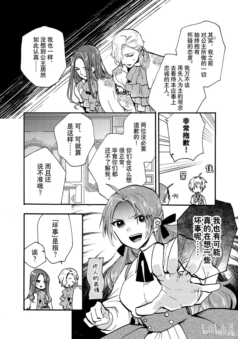 第24.3话 第7页