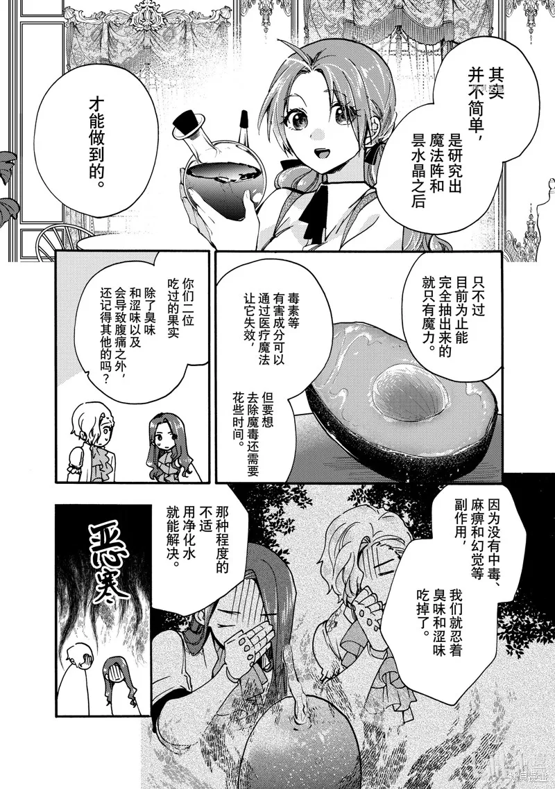 第24.2话 第4页