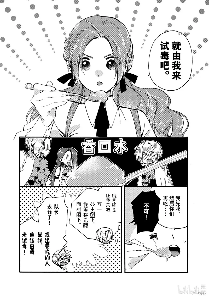 第24.2话 第6页