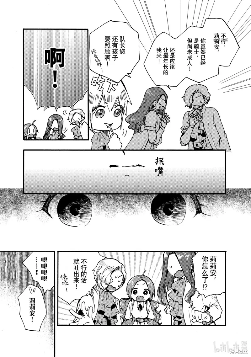 第24.2话 第7页