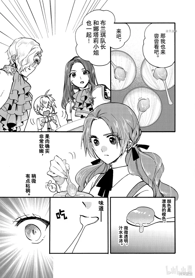 第24.2话 第9页