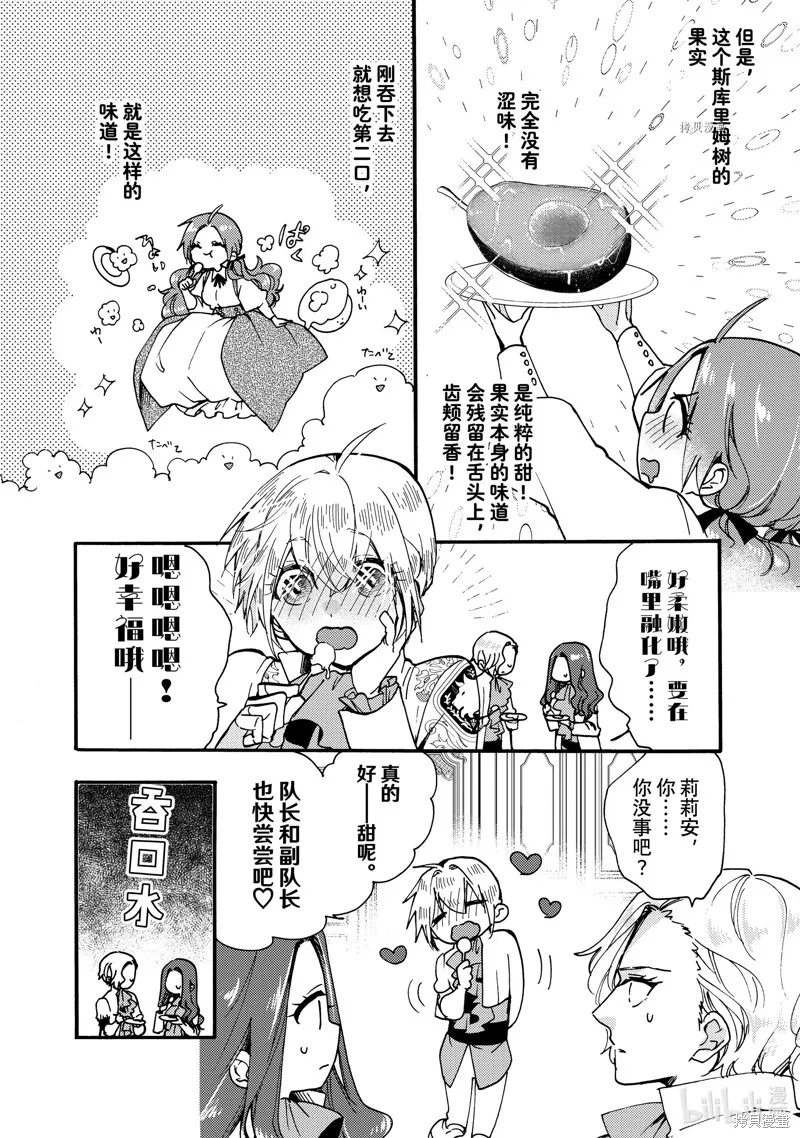 第24.2话 第11页