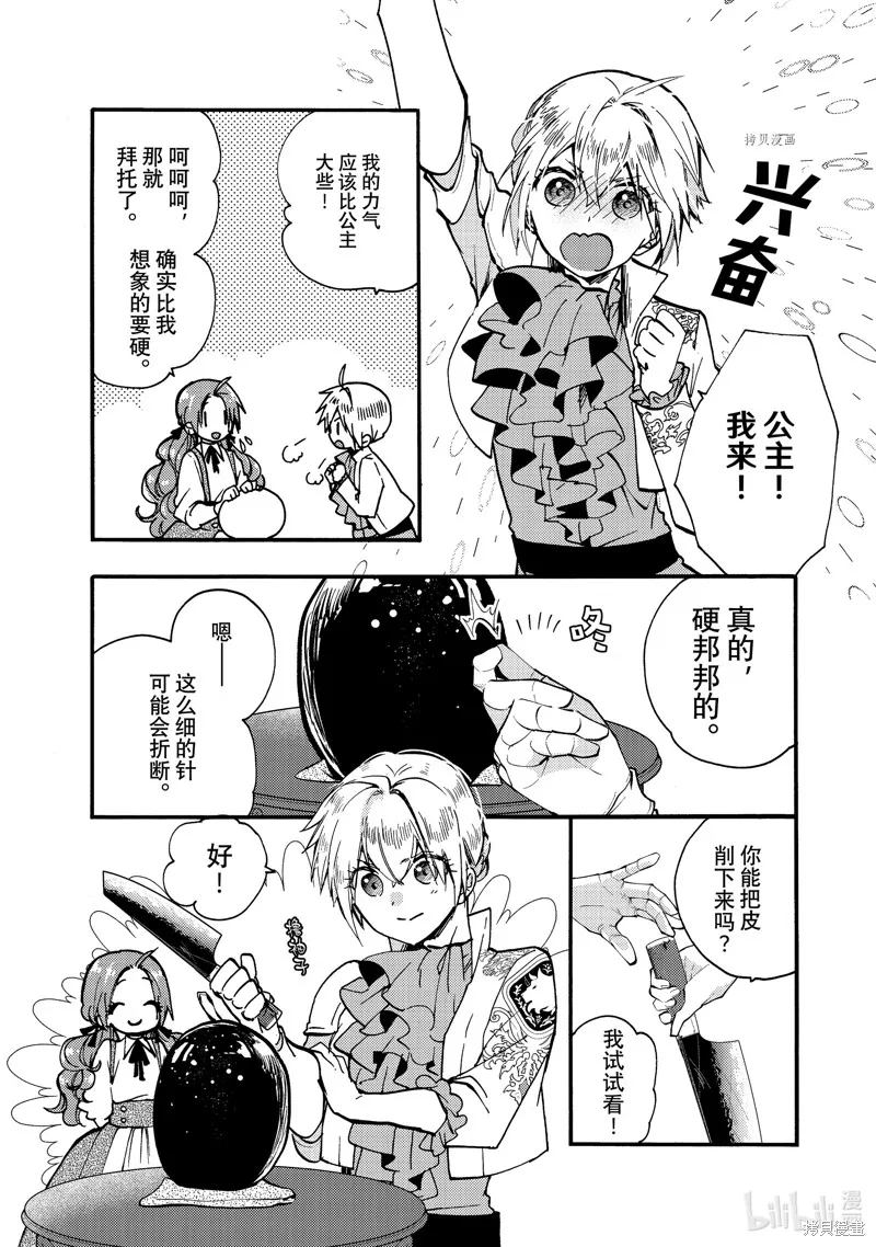 第24.1话 第4页