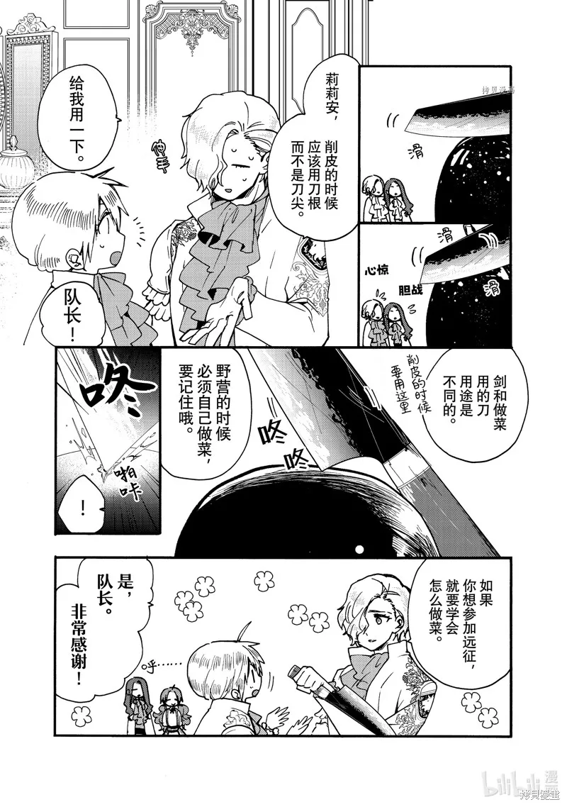 第24.1话 第5页