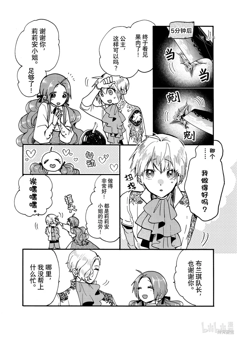 第24.1话 第6页