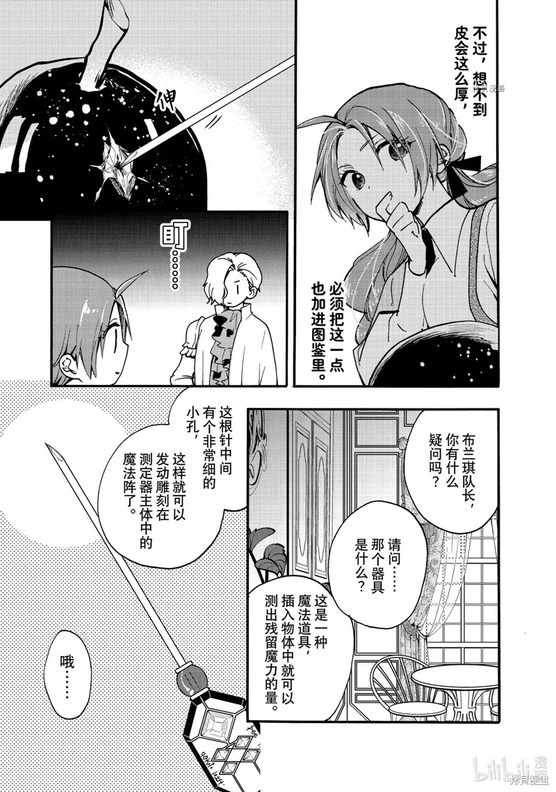 第24.1话 第7页