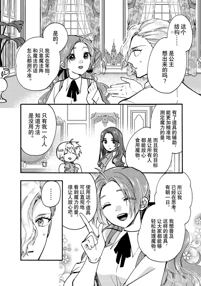 第24.1话 第8页