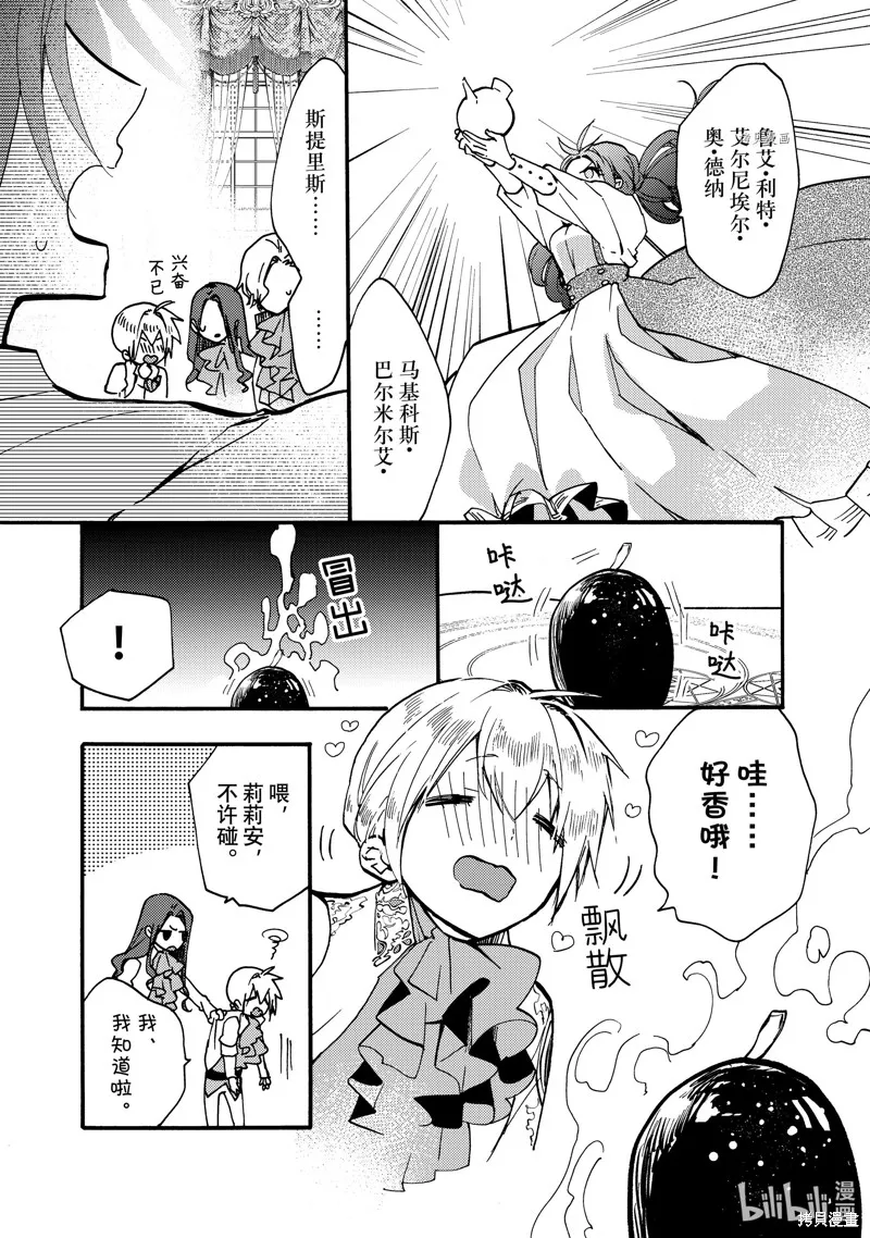 第23.3话 第5页