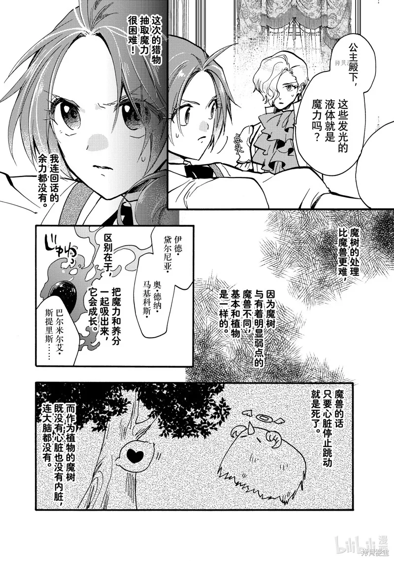 第23.3话 第6页