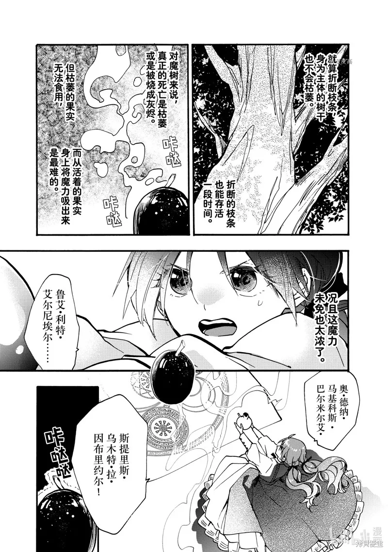 第23.3话 第7页