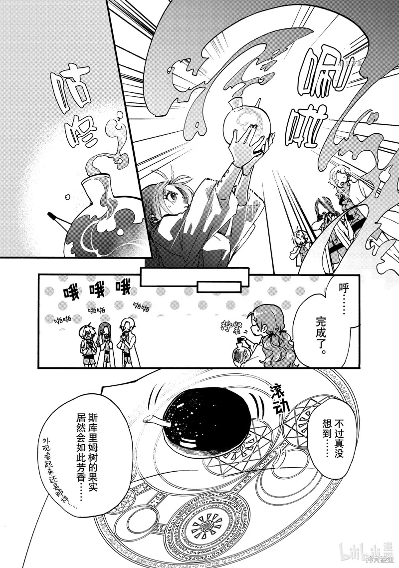 第23.3话 第8页