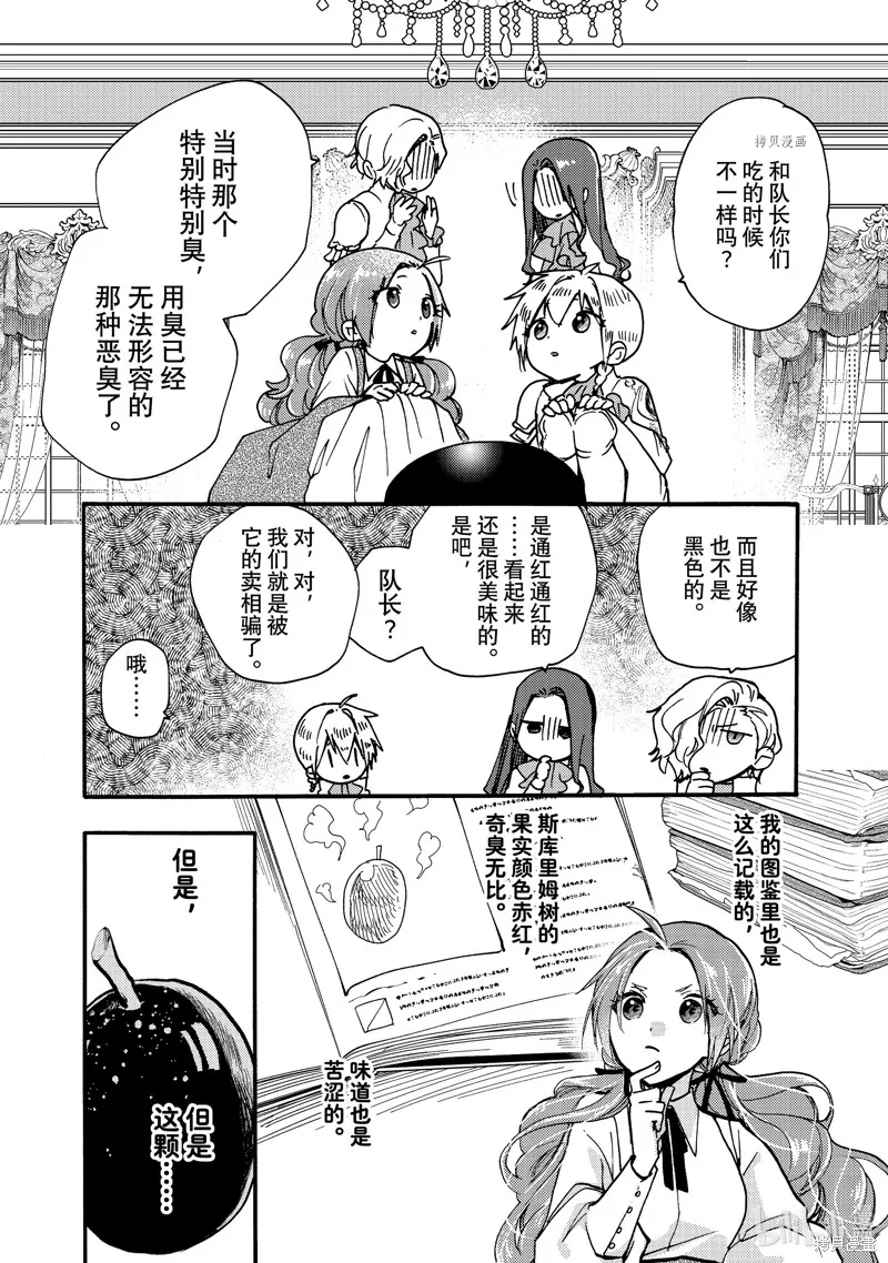 第23.3话 第9页