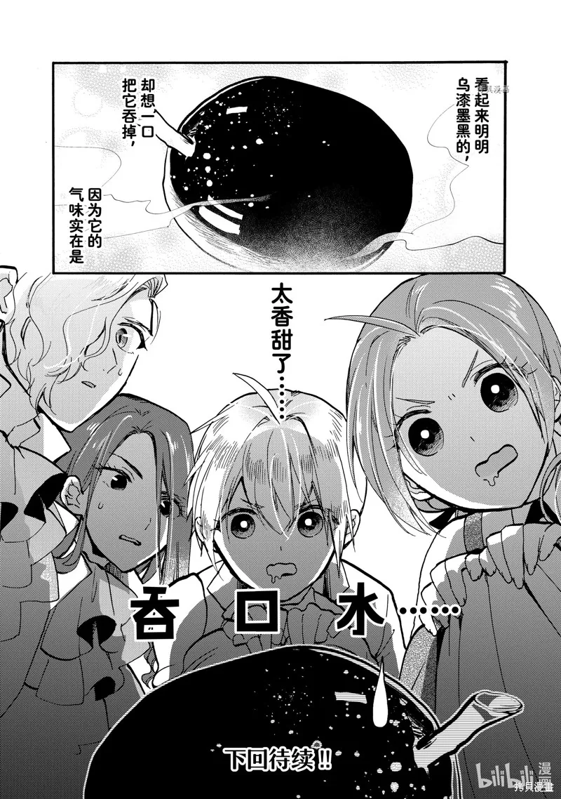 第23.3话 第10页