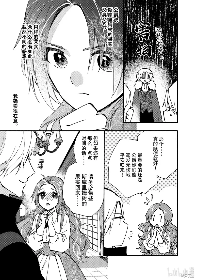 第23.2话 第5页