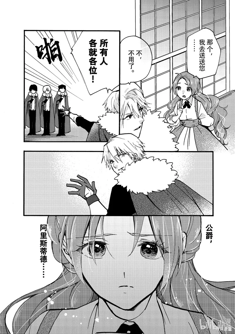 第23.2话 第8页